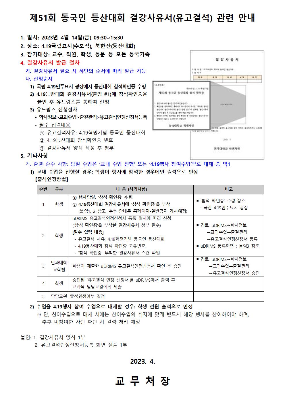 제51회 동국인 등산대회