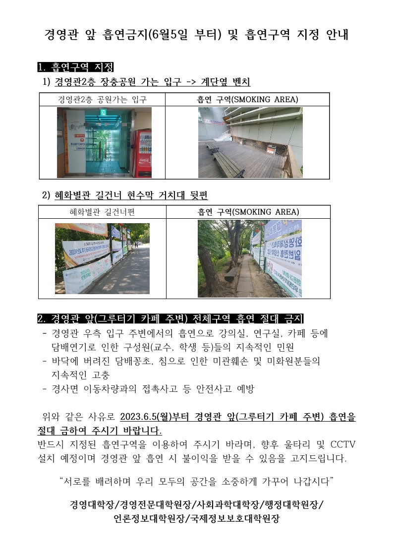 경영관 흡연구역