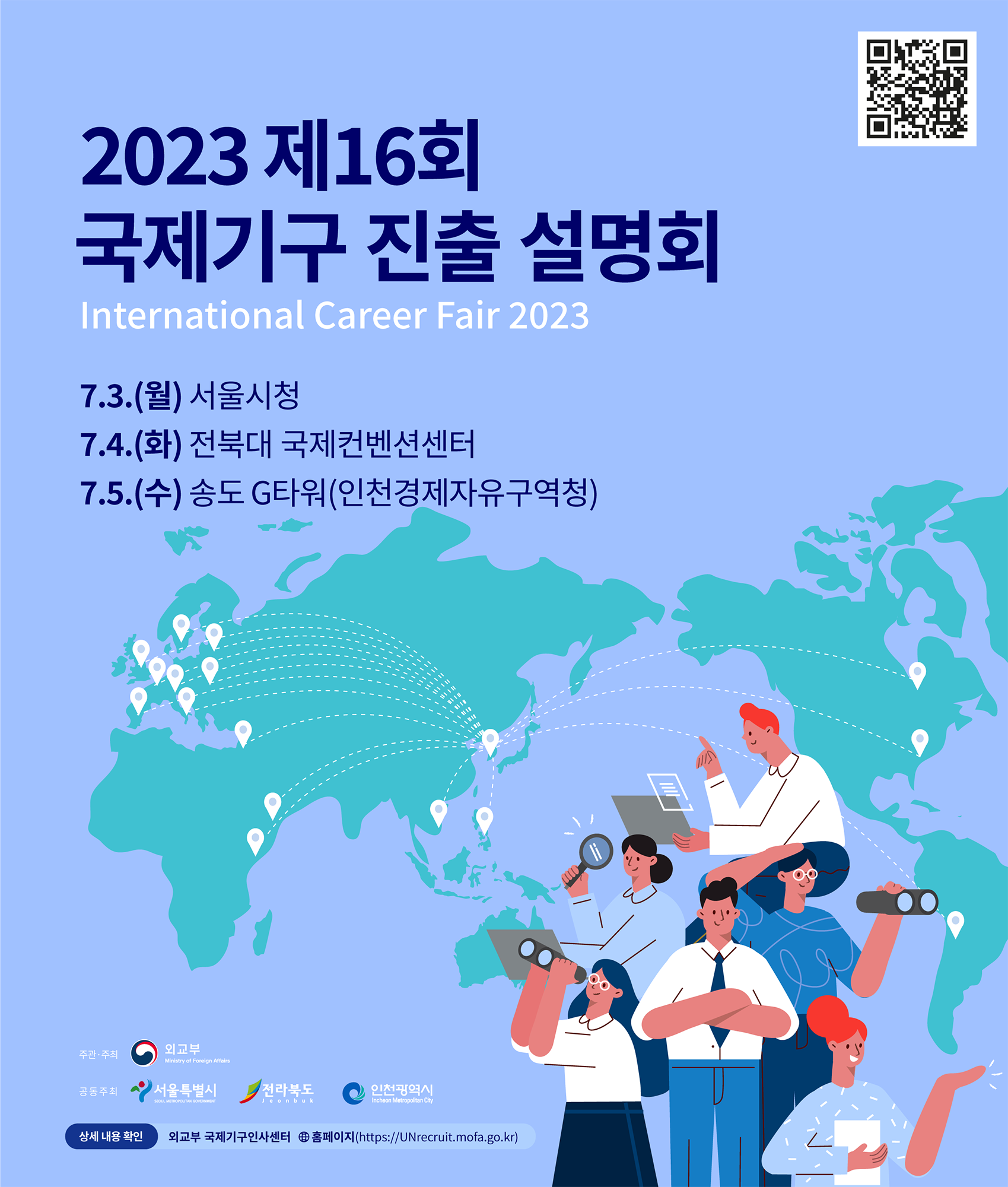 2023 제 16회 국제기구 진출 설명회