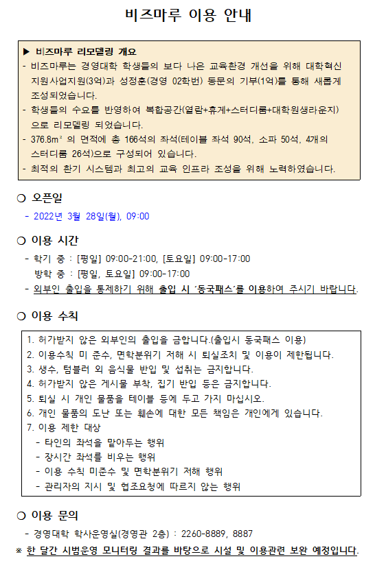 1. 비즈마루_이용안내.png