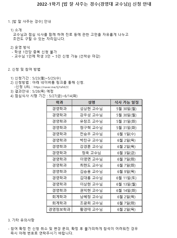 2022-1학기 [밥 잘 사주는 경수] 안내문.jpg